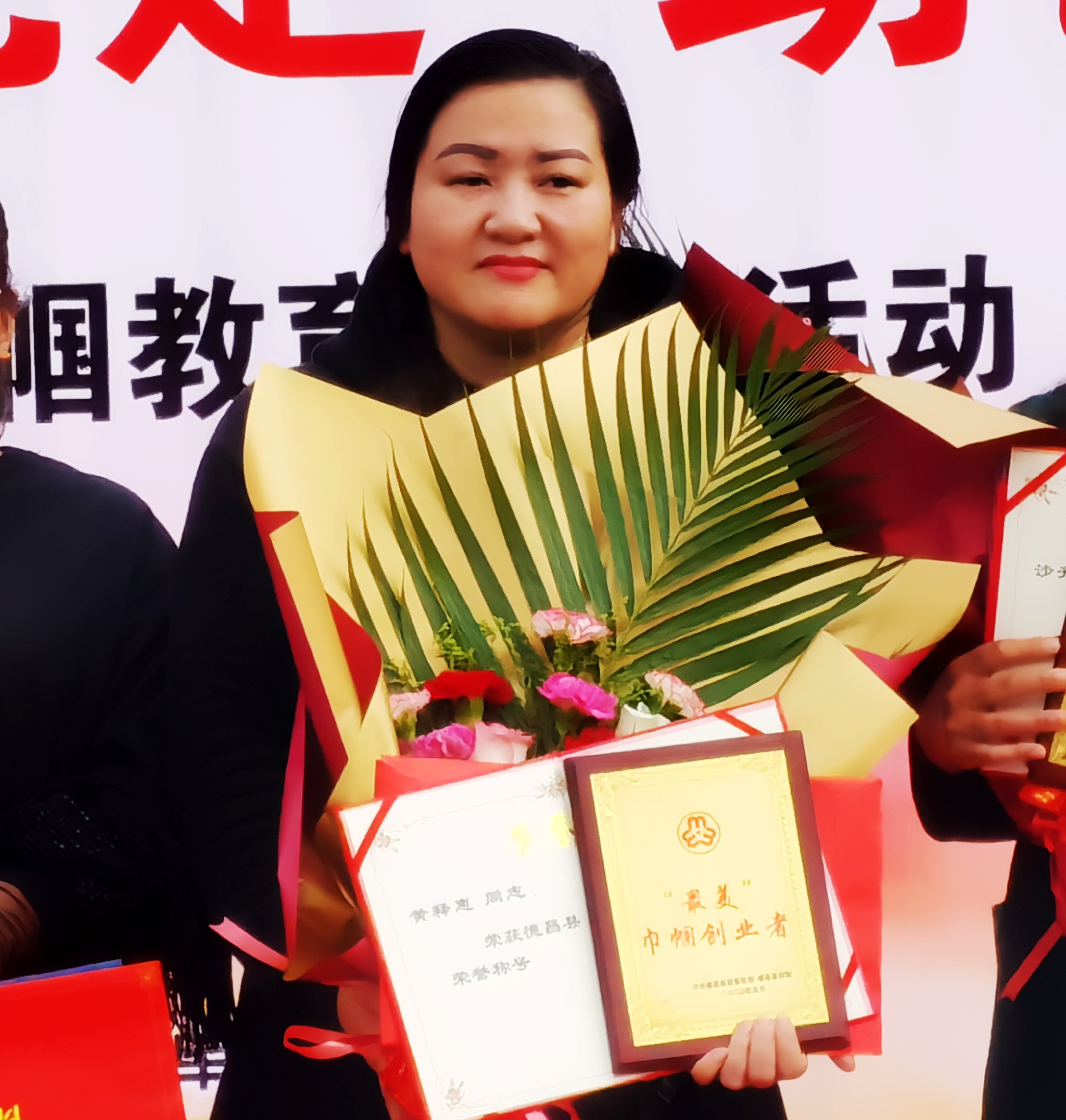 董事長(zhǎng)黃釋慧女士獲德昌縣“最美巾幗創(chuàng)業(yè)者”榮譽(yù)稱號(hào)(圖1)